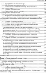 Квантовая химия и квантовые вычисления с примерами на Python - Фото 4