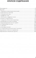 Как на самом деле работают компьютеры - Фото 1