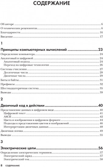 Как на самом деле работают компьютеры