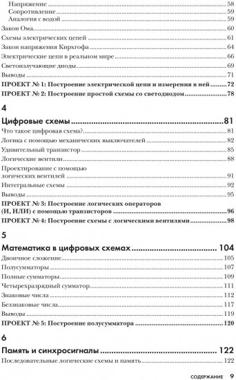 Как на самом деле работают компьютеры
