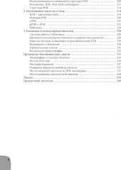 Занимательная биохимия. Манга - Фото 4
