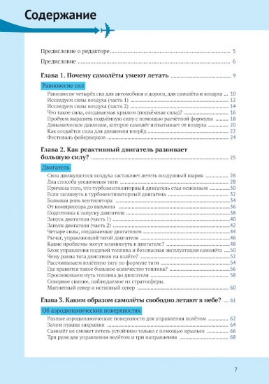 Почему самолеты летают