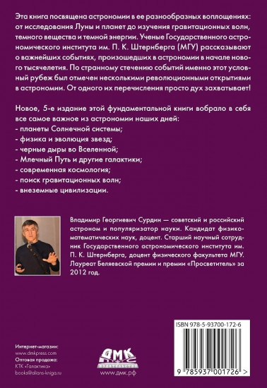 Астрономия: век XXI. Пятое издание