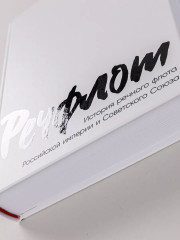 Речфлот: История речного флота Российской империи и Советского Союза - Фото 4