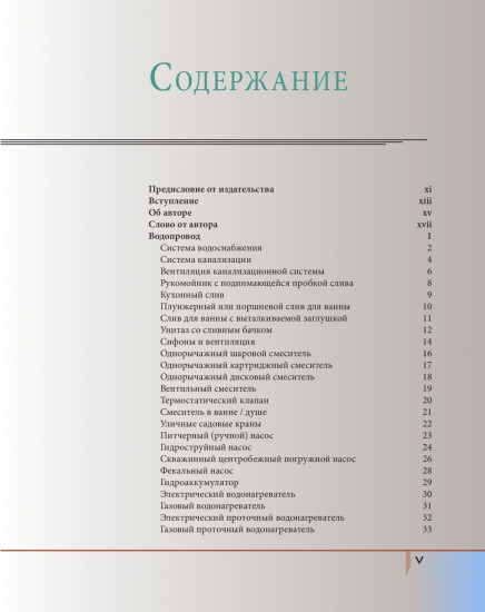 Как работает ваш дом