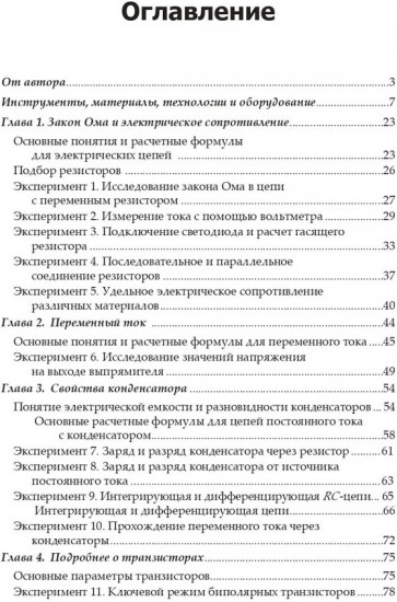 Электроника шаг за шагом. Практикум