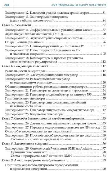 Электроника шаг за шагом. Практикум