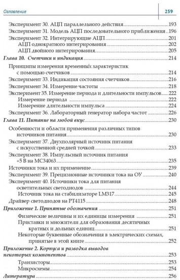 Электроника шаг за шагом. Практикум