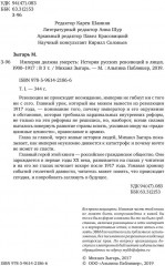 Империя должна умереть. История русских революций в лицах. В 3 томах - Фото 2