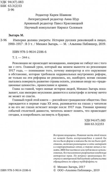 Империя должна умереть. История русских революций в лицах. В 3 томах