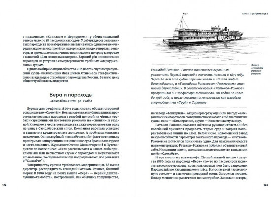 Речфлот: История речного флота Российской империи и Советского Союза