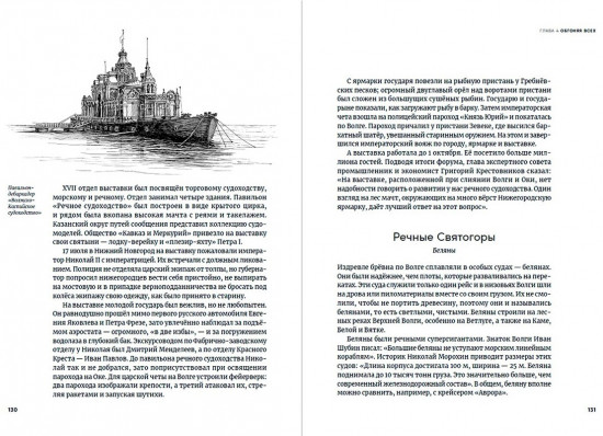 Речфлот: История речного флота Российской империи и Советского Союза