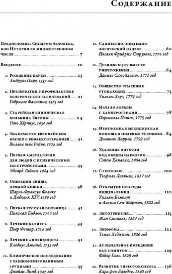 100 рассказов из истории медицины