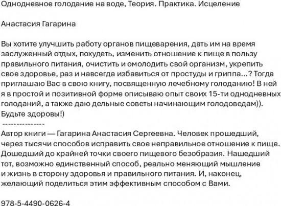 Однодневное голодание на воде