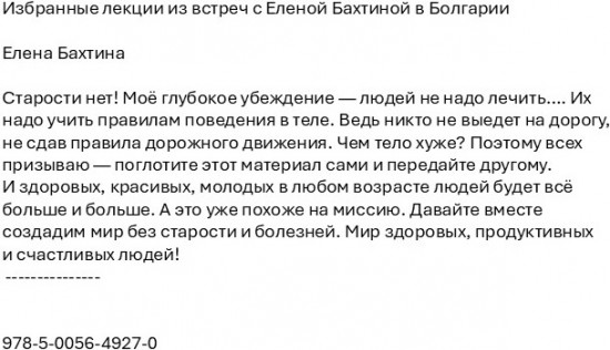 Избранные лекции из встреч с Еленой Бахтиной в Болгарии