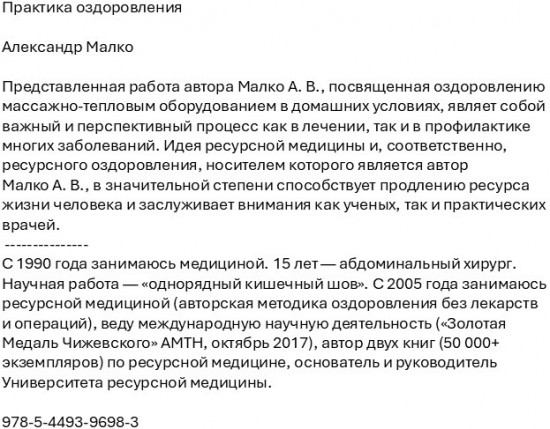 Практика оздоровления