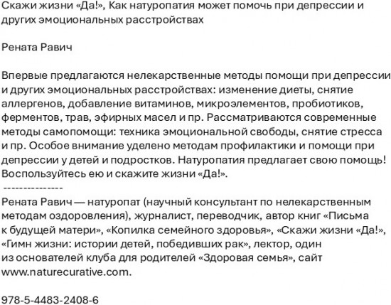 Скажи жизни «Да!»