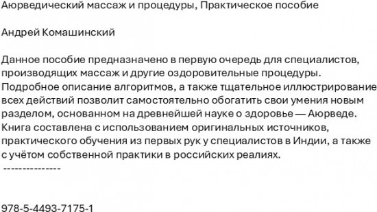 Аюрведический массаж и процедуры