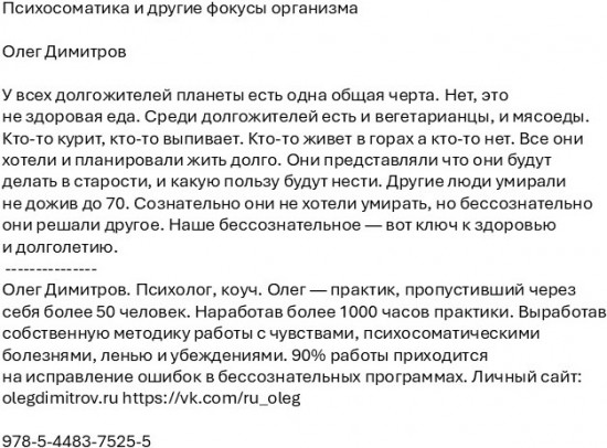 Психосоматика и другие фокусы организма