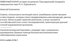 Язвенный колит. Истории исцеления - Фото 1