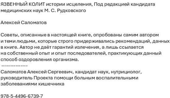 Язвенный колит. Истории исцеления