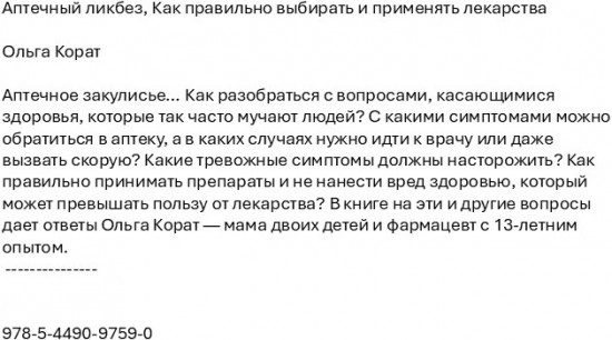 Аптечный ликбез. Как правильно выбирать и применять лекарства
