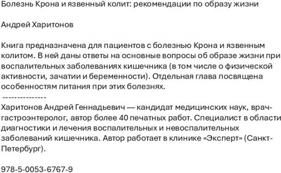 Болезнь Крона и язвенный колит: рекомендации по образу жизни
