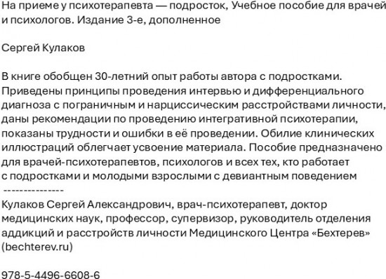 На приеме у психотерапевта — подросток
