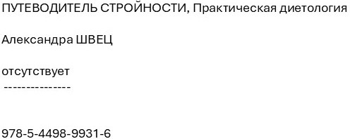 Путеводитель стройности
