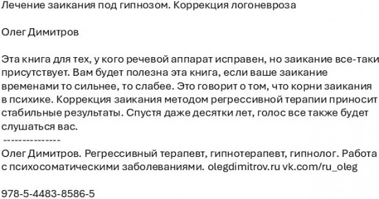 Лечение заикания под гипнозом. Коррекция логоневроза
