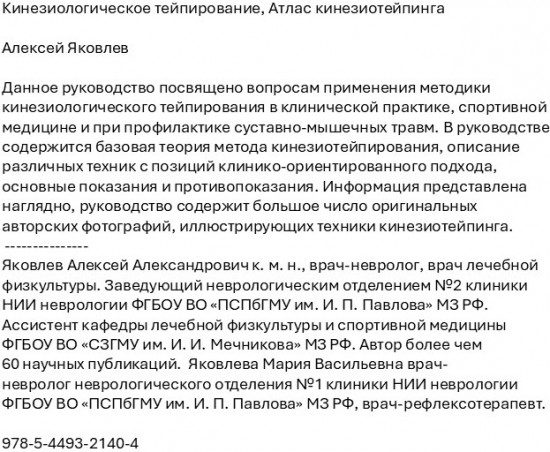 Кинезиологическое тейпирование
