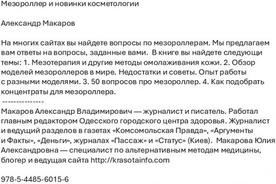 Мезороллер и новинки косметологии