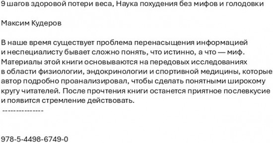 9 шагов здоровой потери веса. Наука похудения без мифов и голодовки