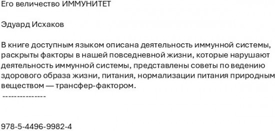 Его величество Иммунитет