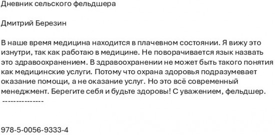 Дневник сельского фельдшера