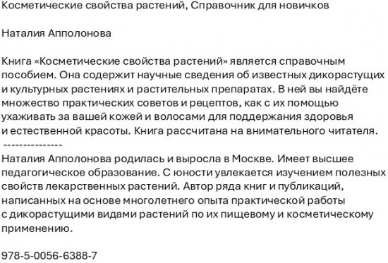Косметические свойства растений
