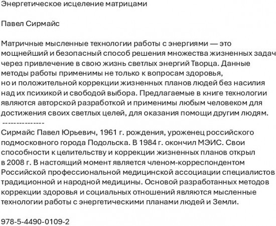 Энергетическое исцеление матрицами