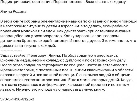 Алгоритмы оказания первой помощи