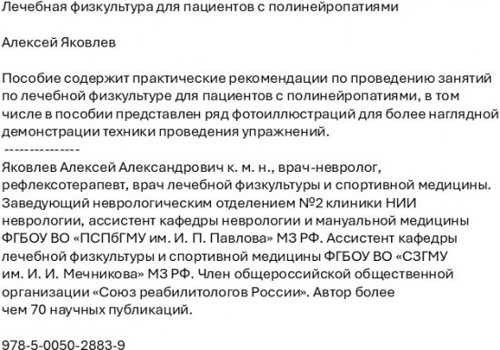 Лечебная физкультура для пациентов с полинейропатиями