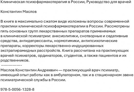 Клиническая психофармакотерапия в России