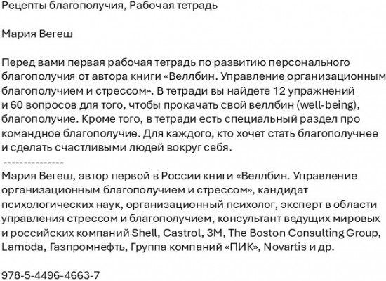 Рецепты благополучия. Рабочая тетрадь