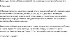 Биомед и Аутизм. Сборник статей по коррекции нарушений развития - Фото 1