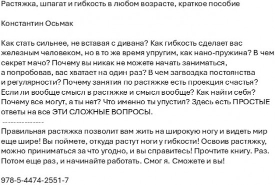 Растяжка, шпагат и гибкость в любом возрасте. Краткое пособие