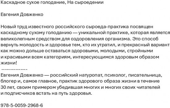 Каскадное сухое голодание