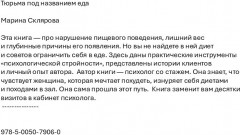 Тюрьма под названием еда - Фото 1