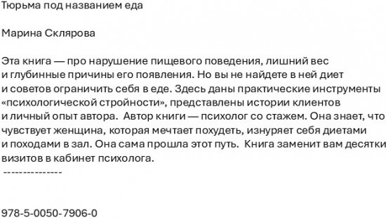 Тюрьма под названием еда