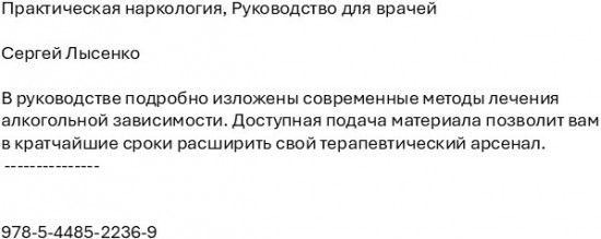 Практическая наркология. Руководство для врачей
