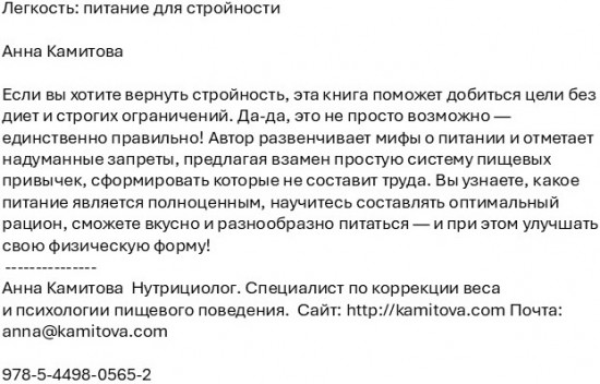 Легкость питание для стройности