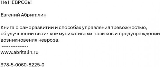 Не НЕВРОЗЬ!