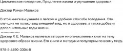Циклическое голодание. Продление жизни и улучшение здоровья - Фото 1